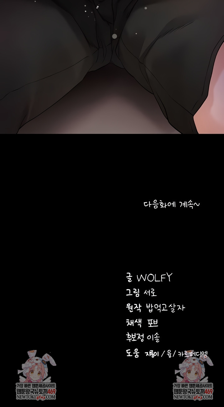 Please, Please Raw Chapter 52 - Page 63