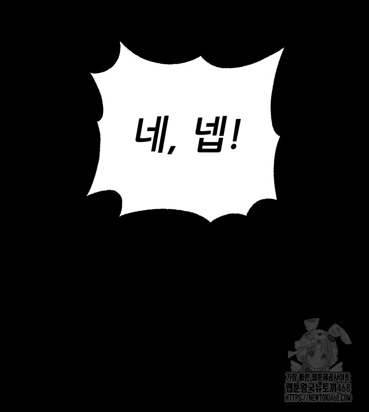 Please, Please Raw Chapter 6 - Page 82