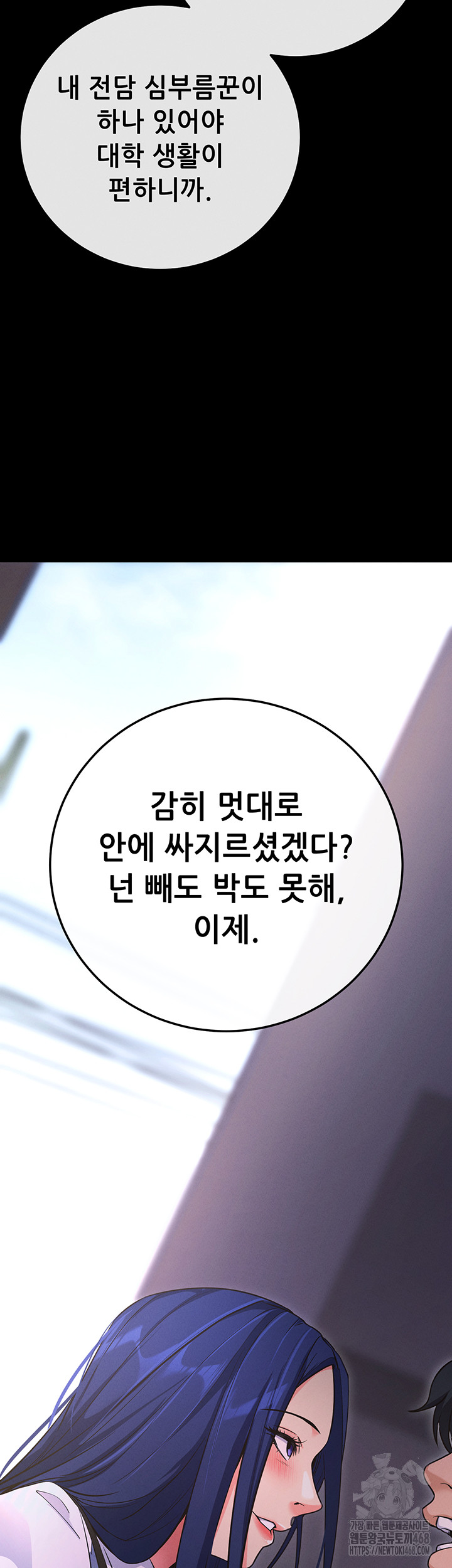 Please, Please Raw Chapter 7 - Page 69