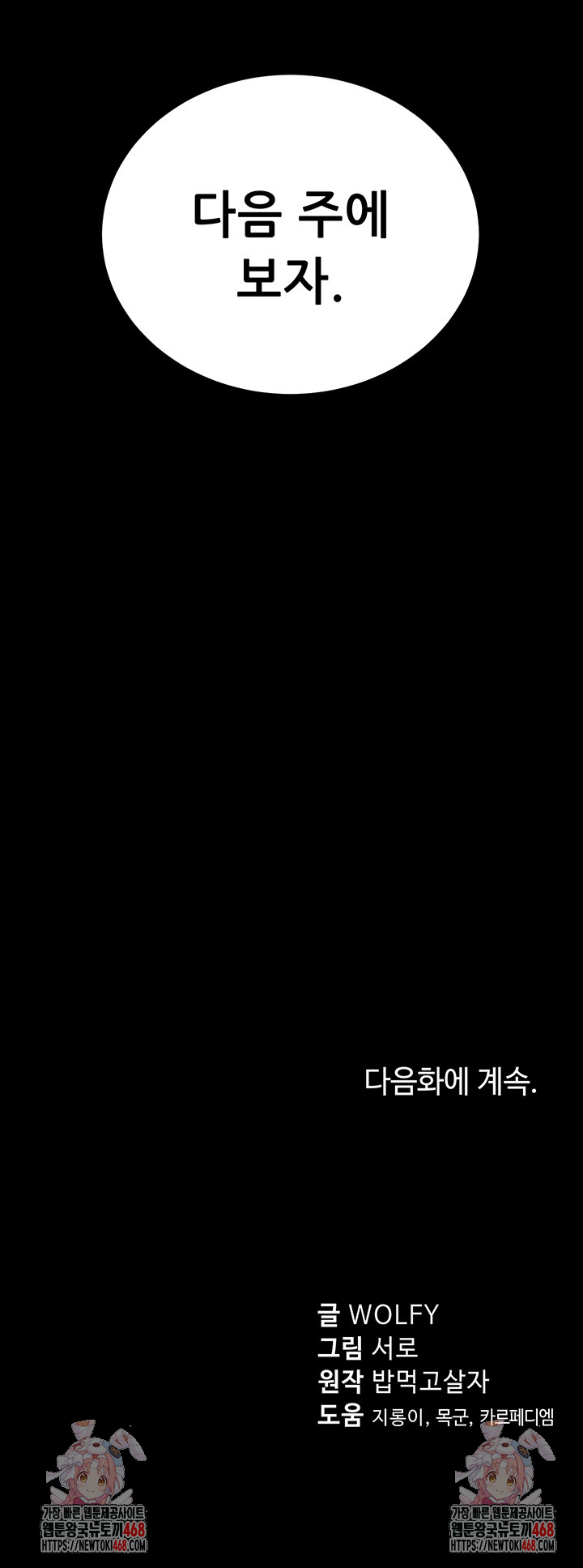 Please, Please Raw Chapter 7 - Page 73