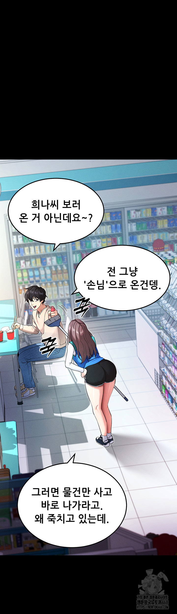 Please, Please Raw Chapter 8 - Page 11