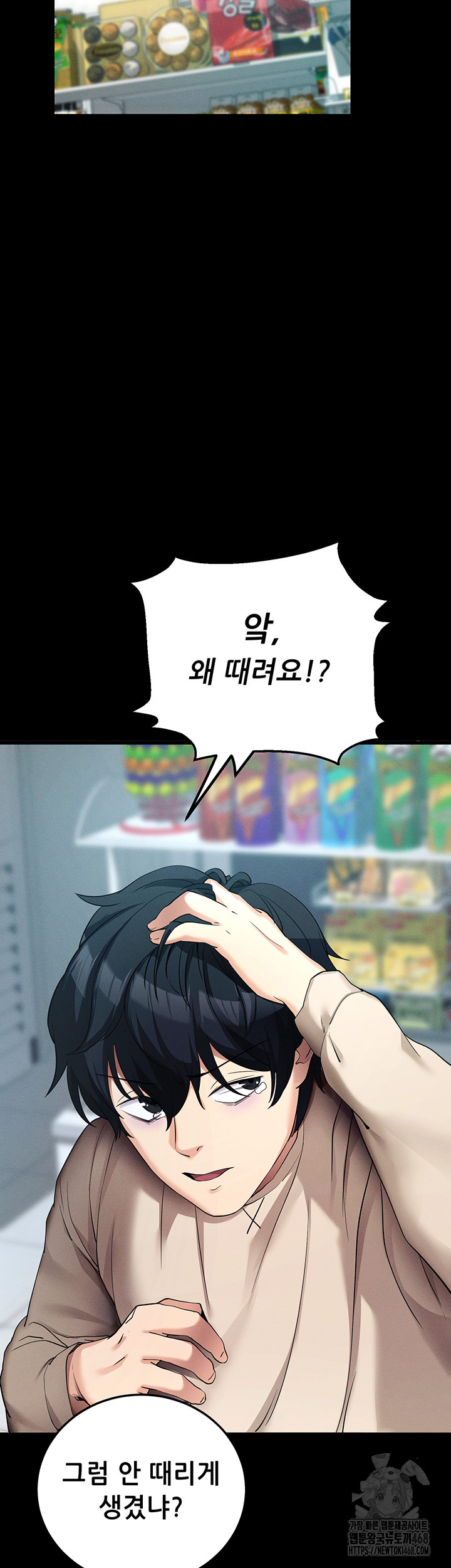 Please, Please Raw Chapter 8 - Page 24