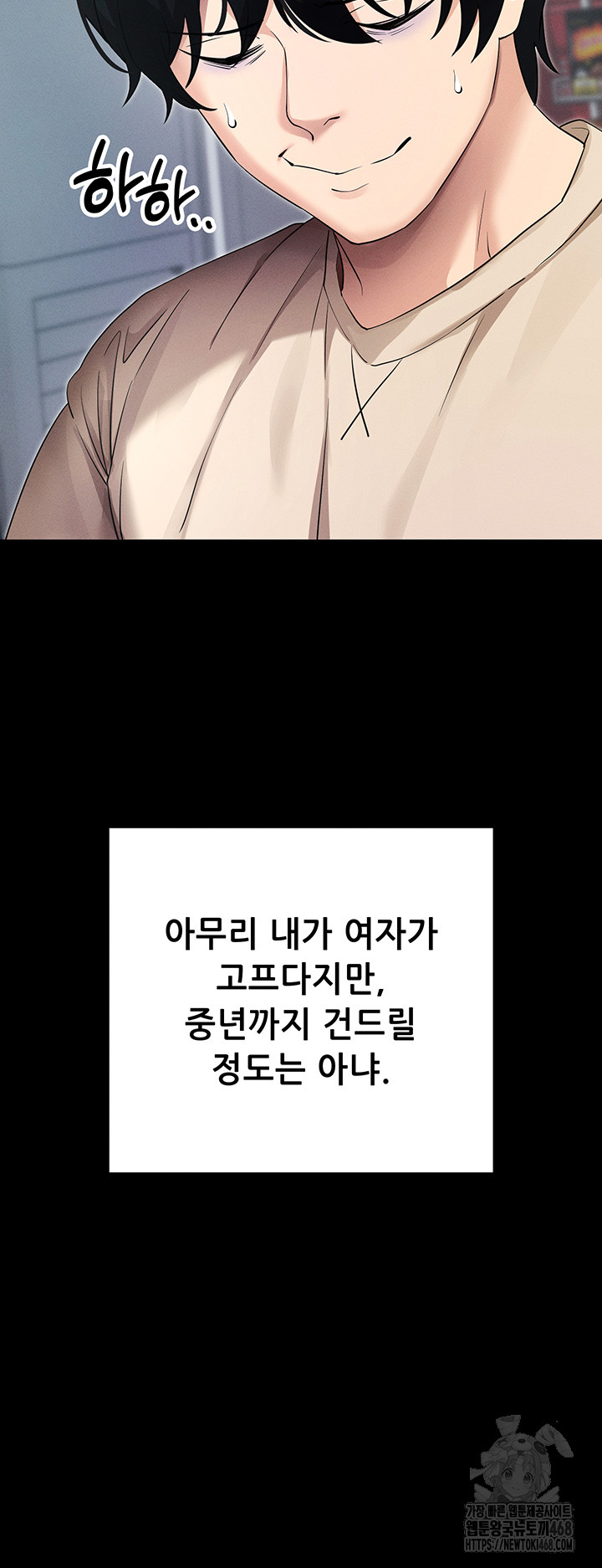 Please, Please Raw Chapter 8 - Page 27