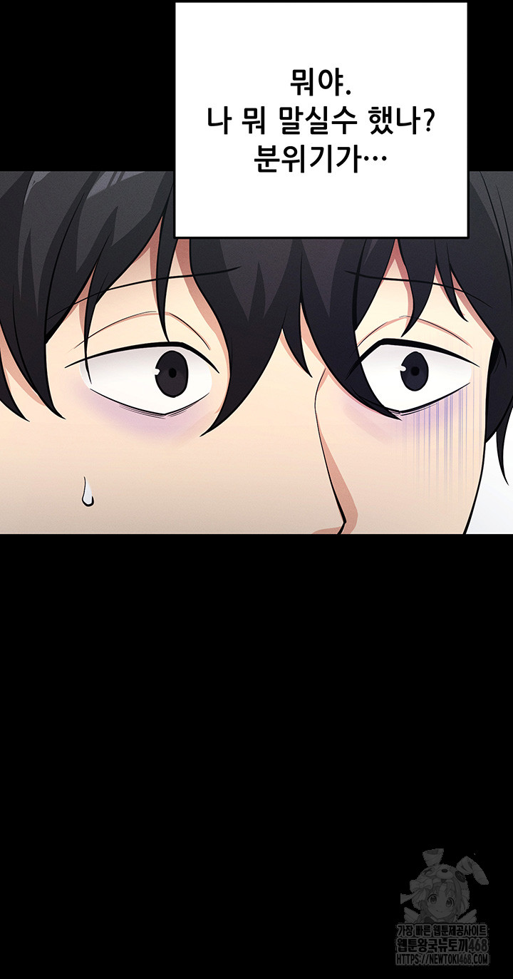 Please, Please Raw Chapter 8 - Page 48