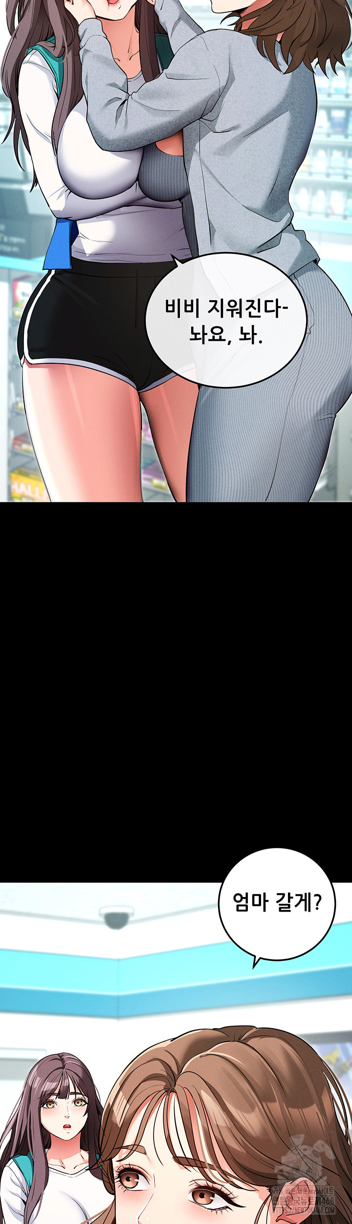 Please, Please Raw Chapter 8 - Page 54