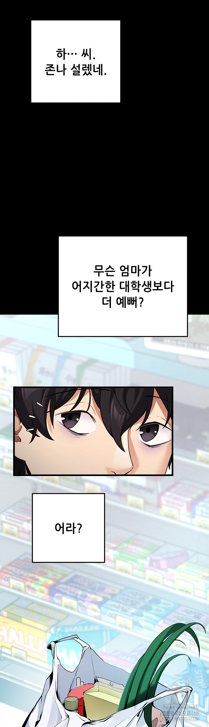 Please, Please Raw Chapter 8 - Page 58