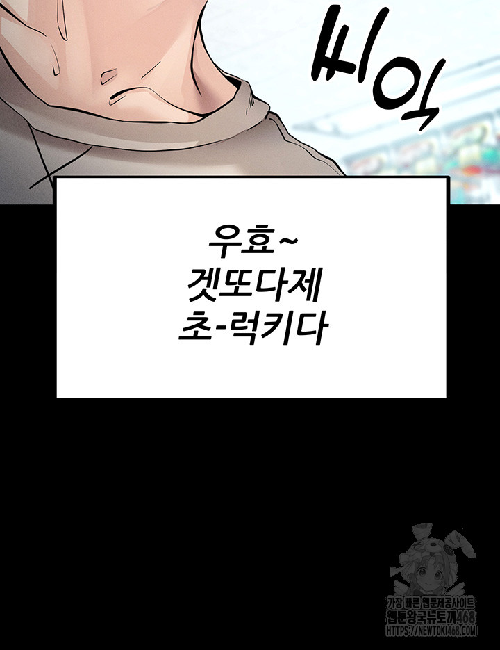 Please, Please Raw Chapter 8 - Page 60