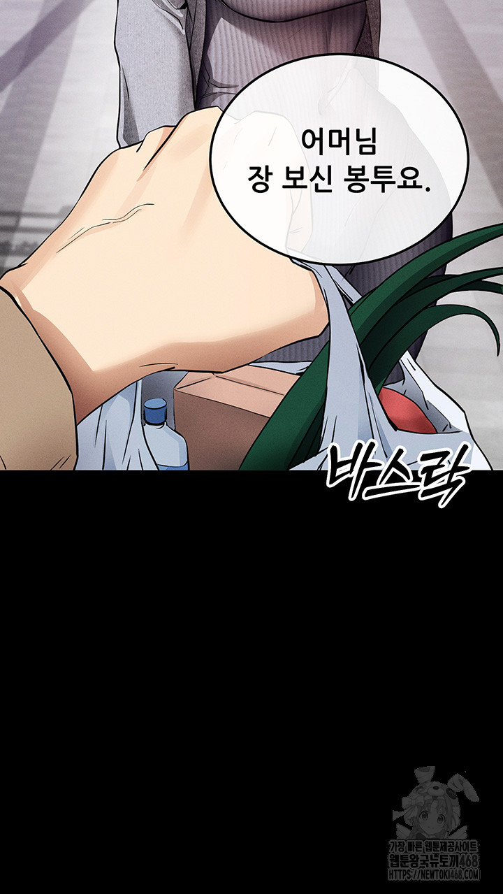 Please, Please Raw Chapter 8 - Page 68