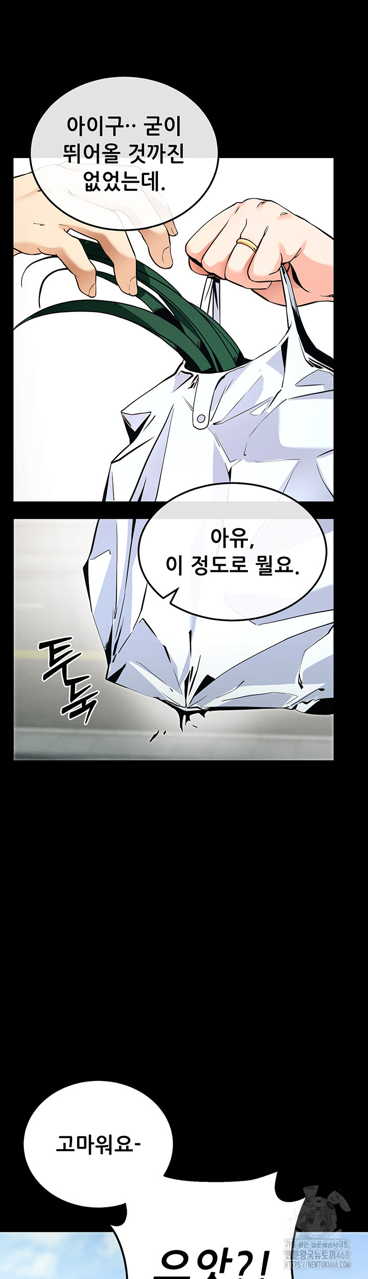 Please, Please Raw Chapter 8 - Page 69