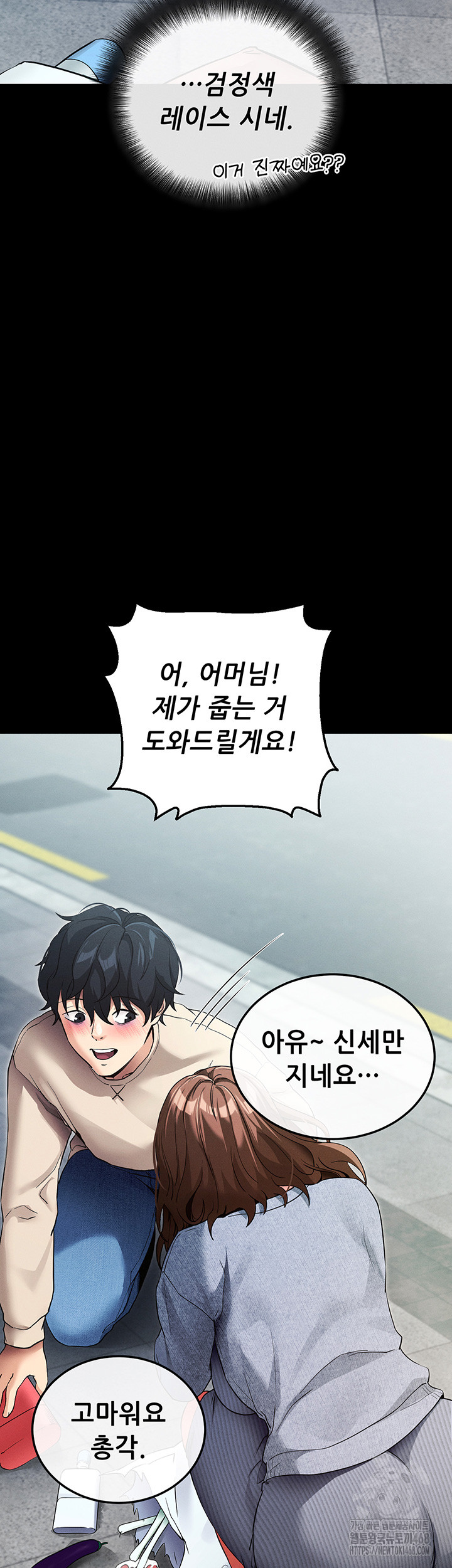 Please, Please Raw Chapter 8 - Page 74