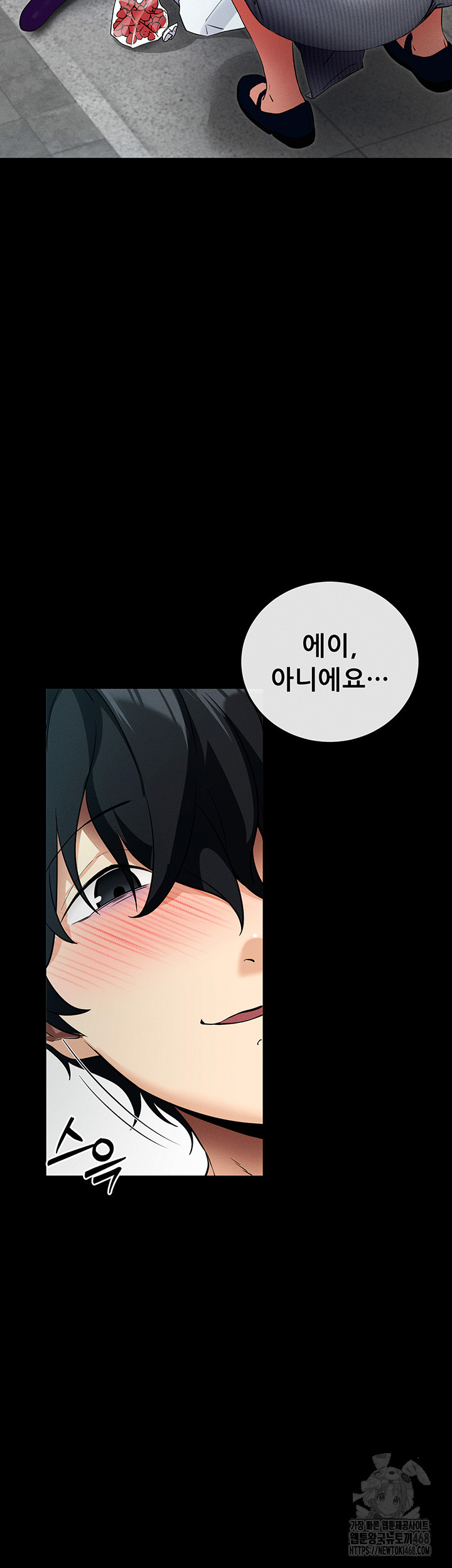 Please, Please Raw Chapter 8 - Page 75