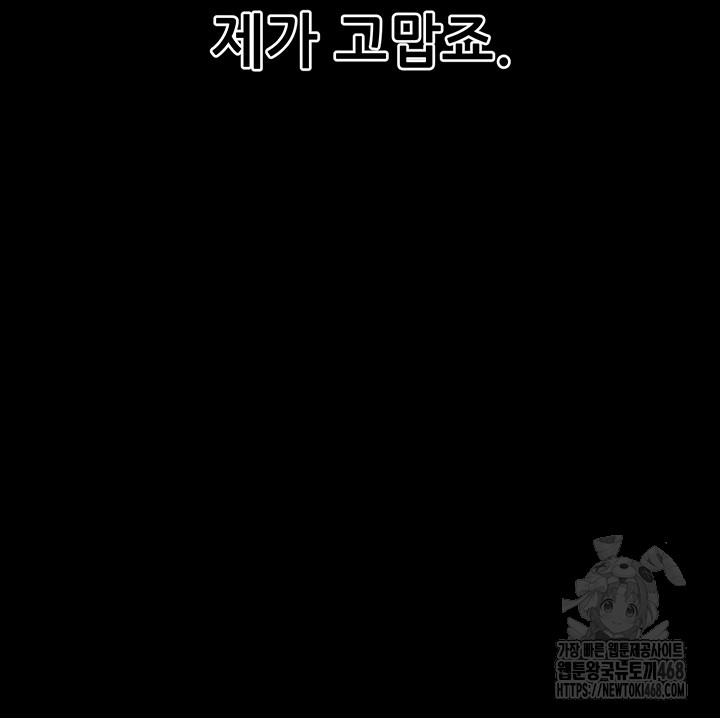 Please, Please Raw Chapter 8 - Page 76