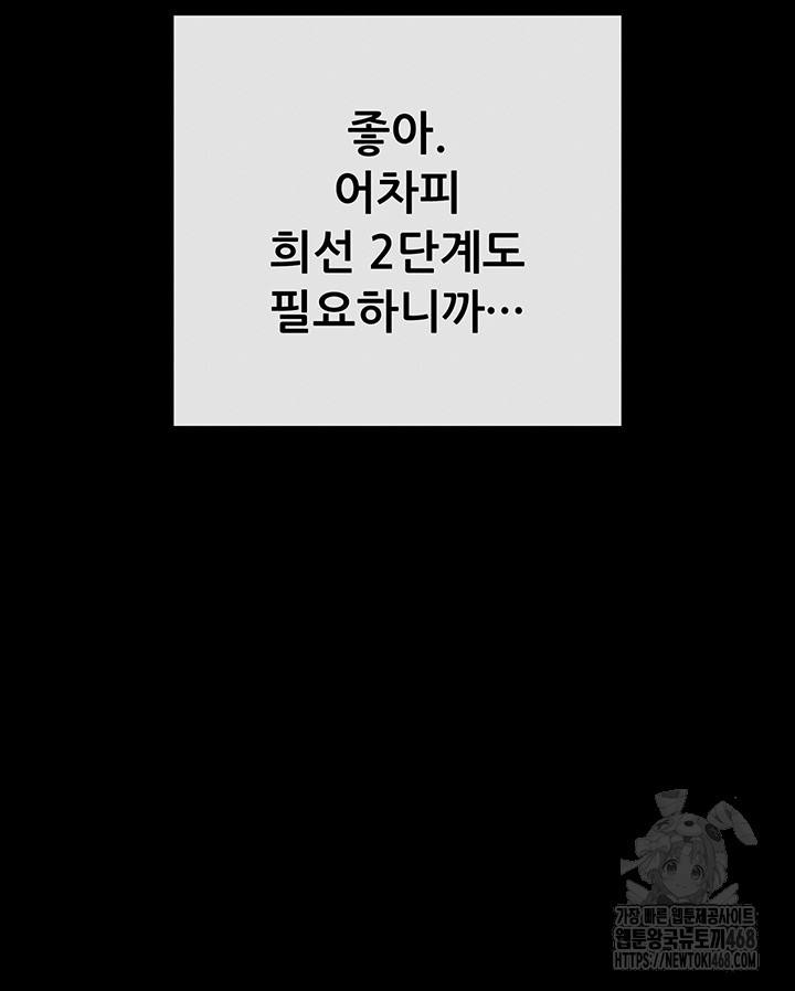 Please, Please Raw Chapter 8 - Page 80