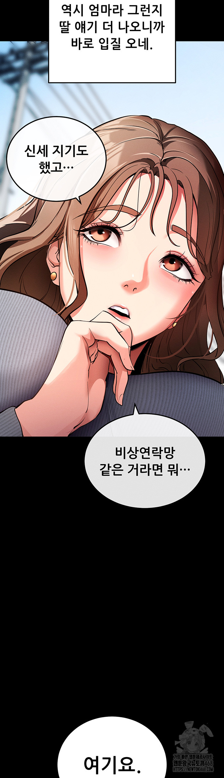 Please, Please Raw Chapter 8 - Page 87