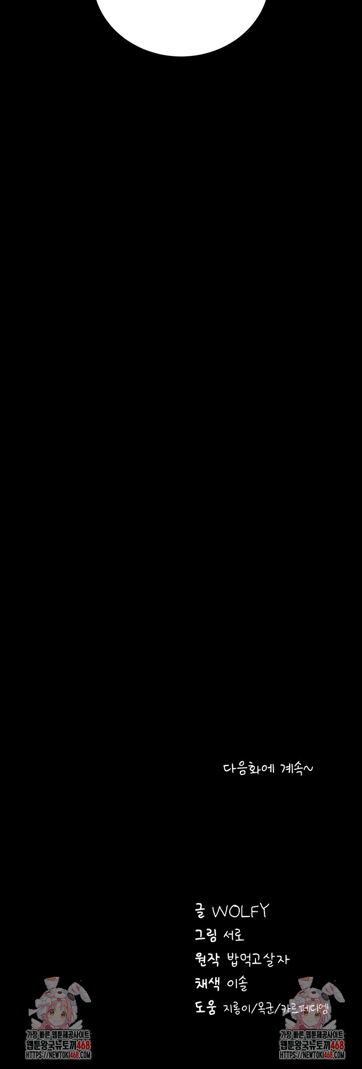 Please, Please Raw Chapter 8 - Page 88