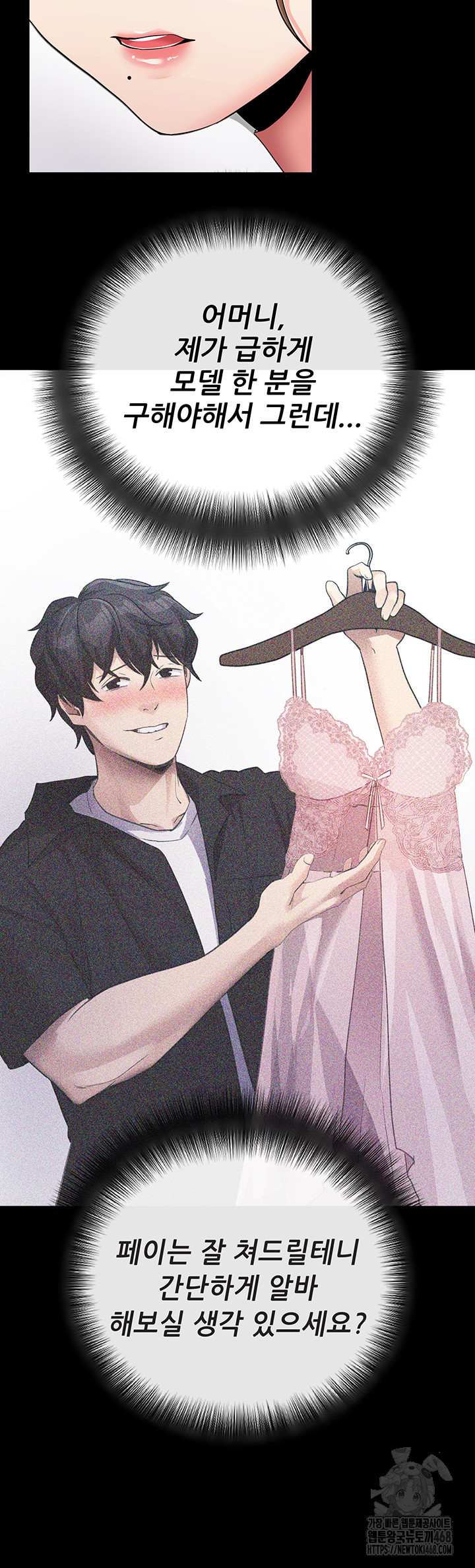 Please, Please Raw Chapter 9 - Page 3