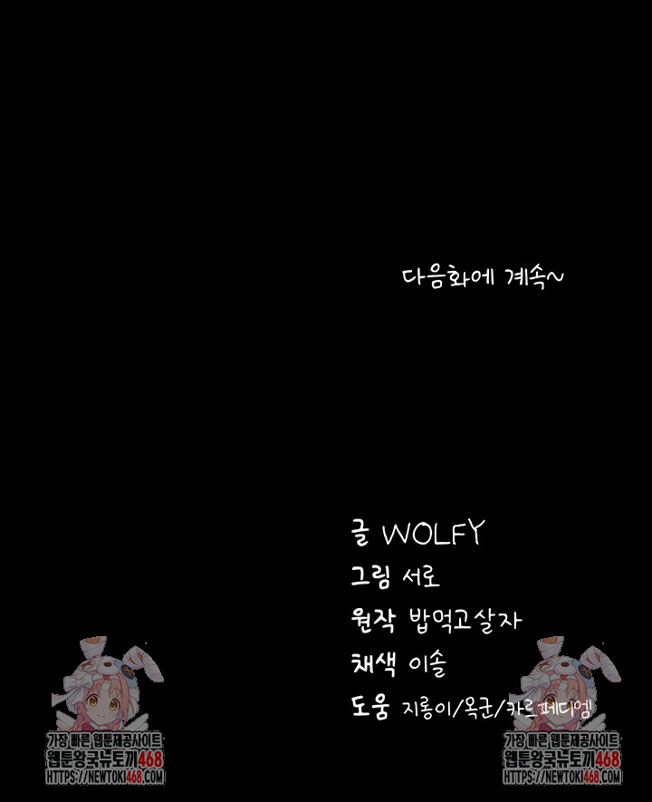 Please, Please Raw Chapter 9 - Page 55