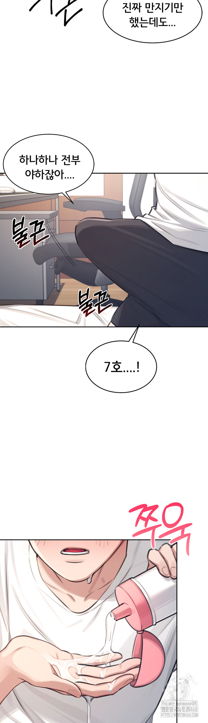 Wireless Onahole Raw Chapter 1 - Page 41