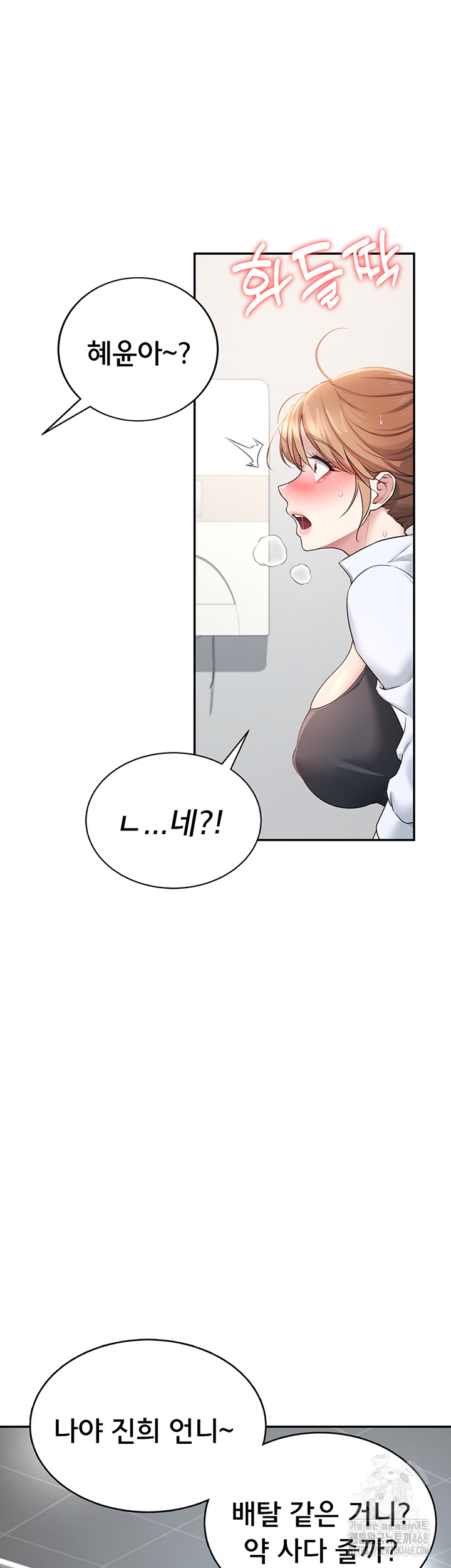 Wireless Onahole Raw Chapter 13 - Page 61