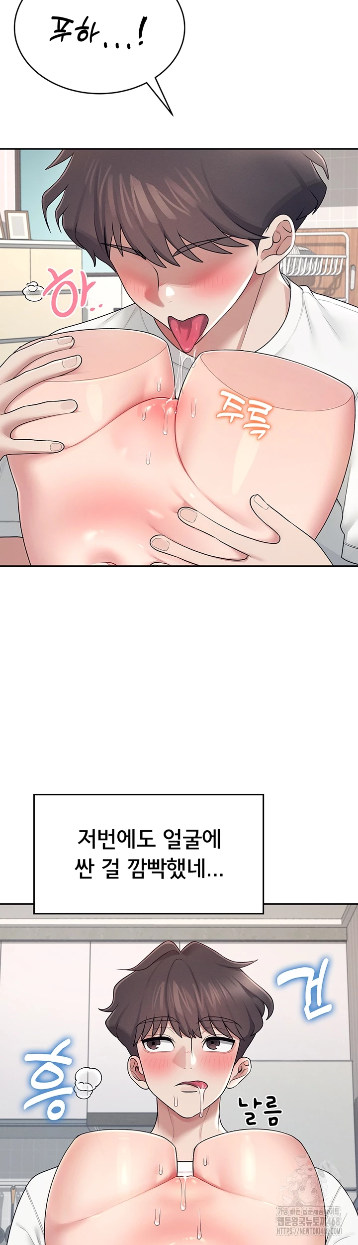 Wireless Onahole Raw Chapter 14 - Page 12