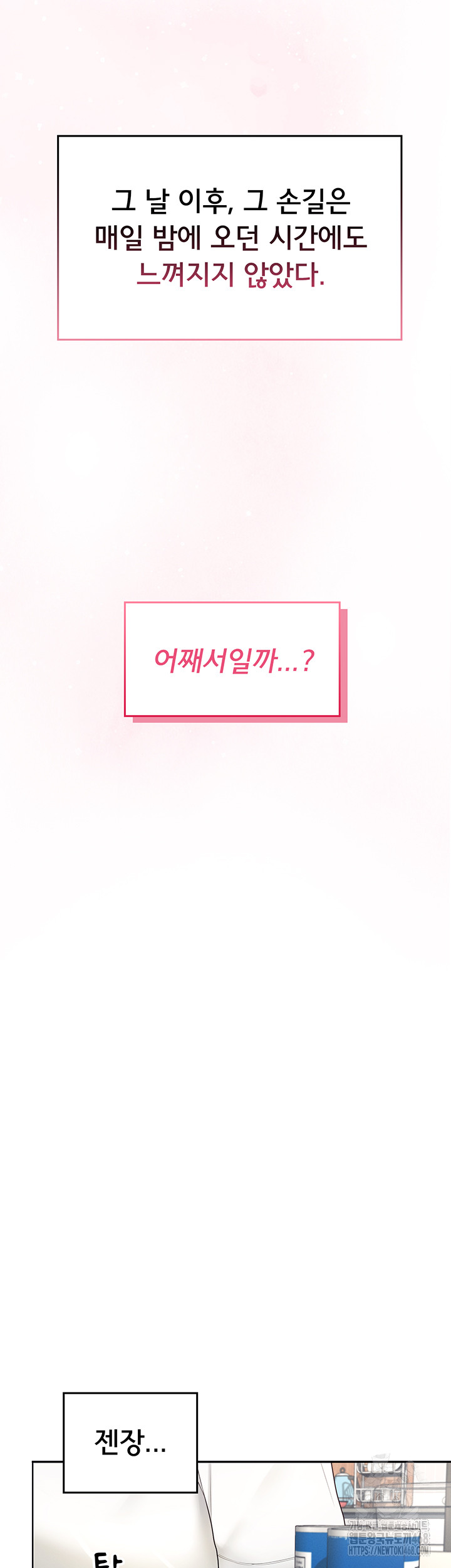 Wireless Onahole Raw Chapter 14 - Page 23