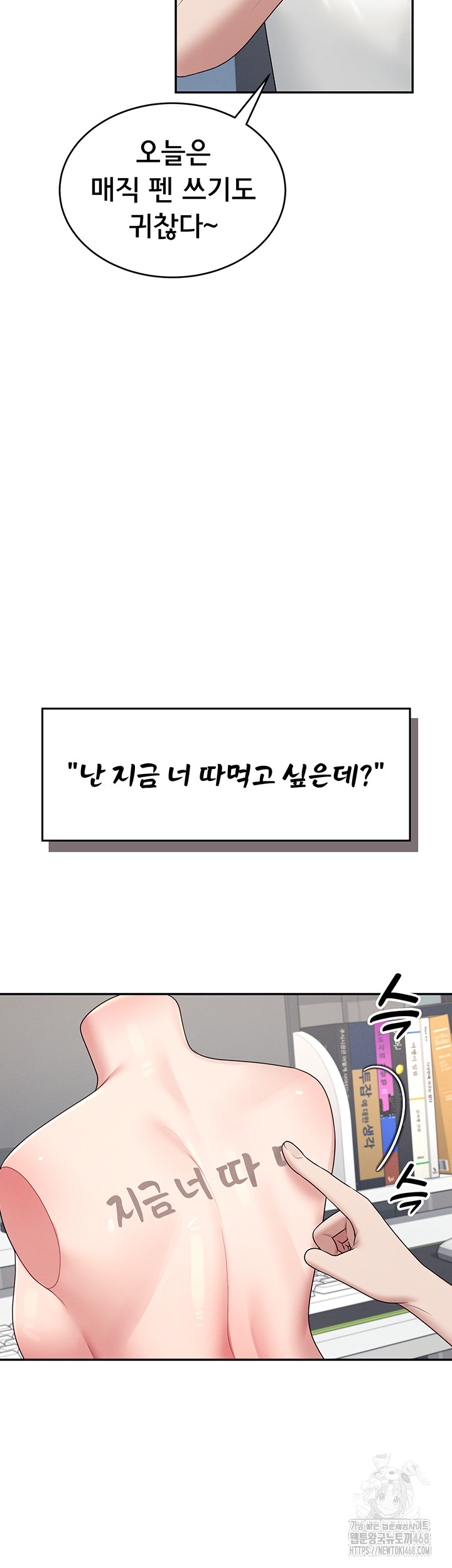 Wireless Onahole Raw Chapter 14 - Page 33