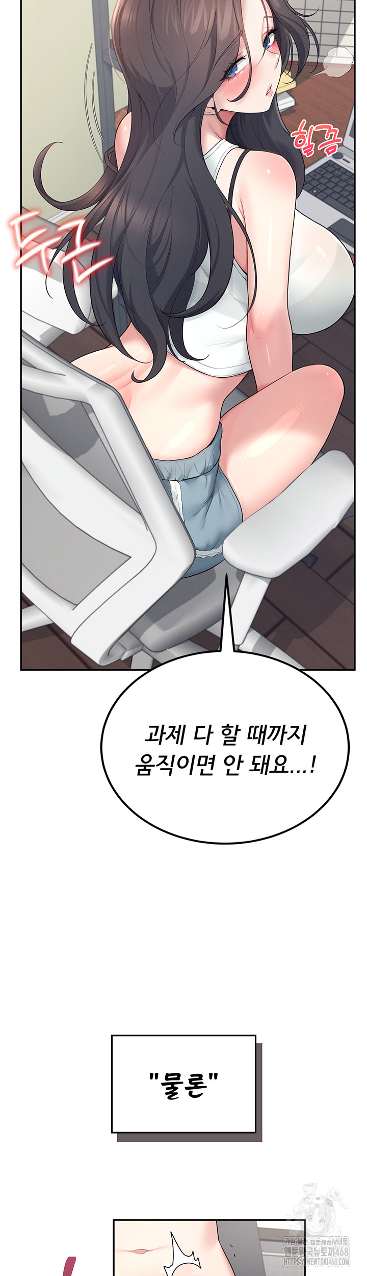 Wireless Onahole Raw Chapter 14 - Page 60