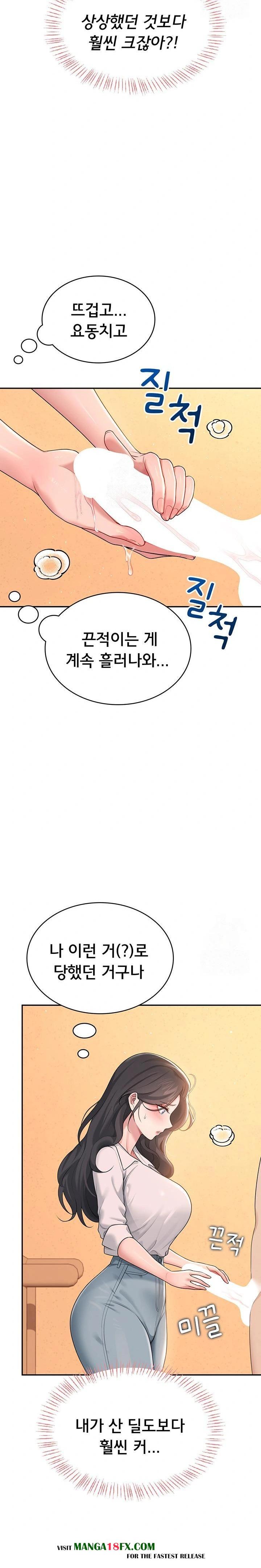 Wireless Onahole Raw Chapter 18 - Page 19