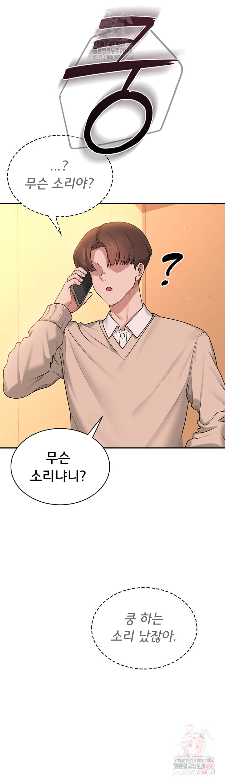 Wireless Onahole Raw Chapter 19 - Page 61