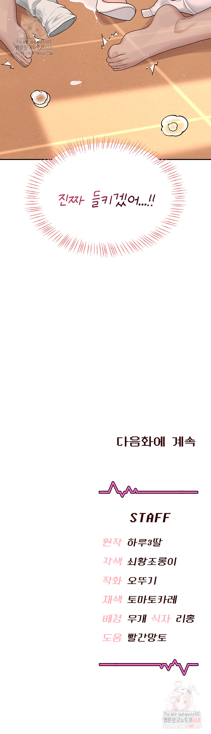 Wireless Onahole Raw Chapter 19 - Page 63