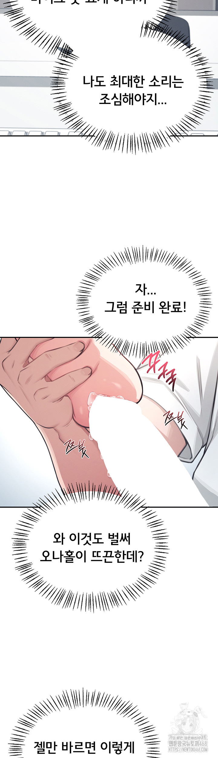 Wireless Onahole Raw Chapter 2 - Page 27