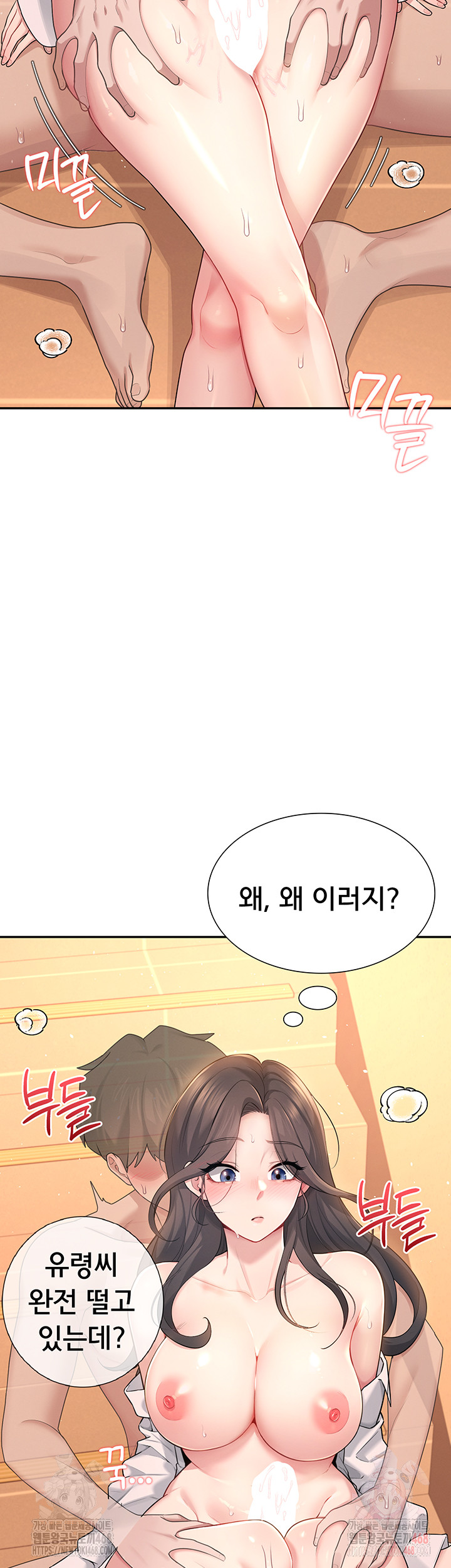 Wireless Onahole Raw Chapter 20 - Page 13