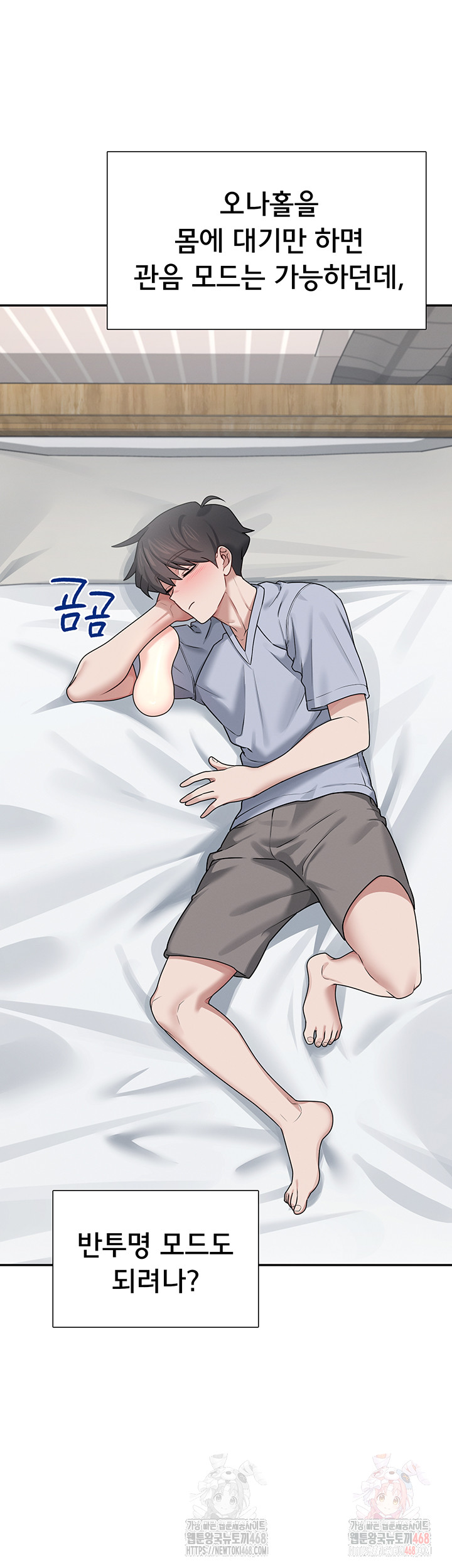 Wireless Onahole Raw Chapter 21 - Page 25