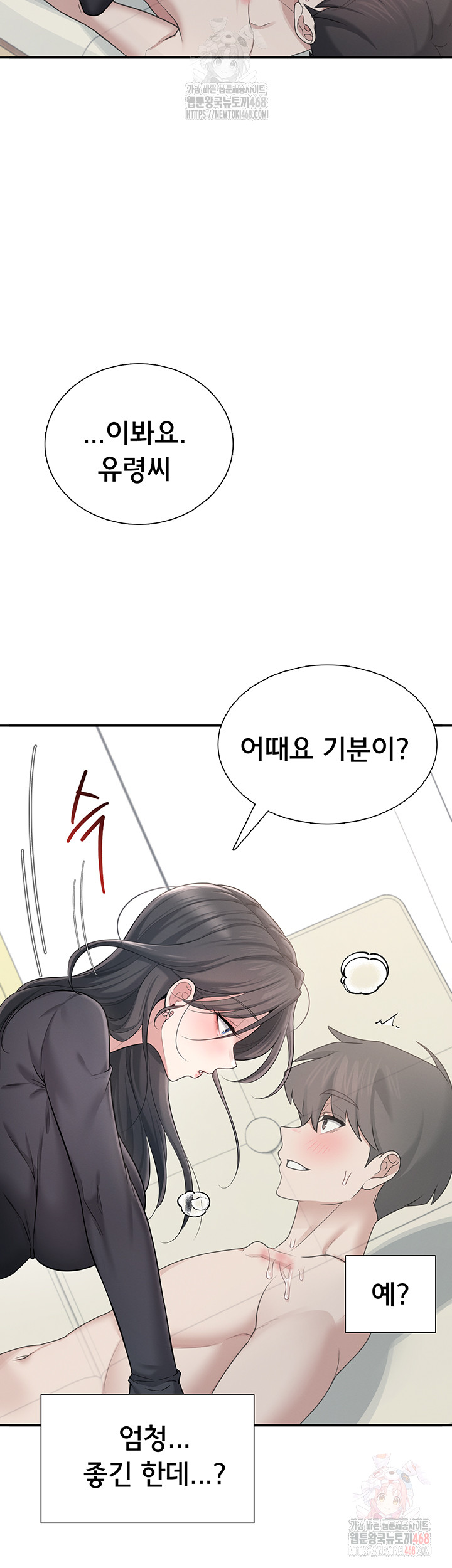 Wireless Onahole Raw Chapter 21 - Page 47