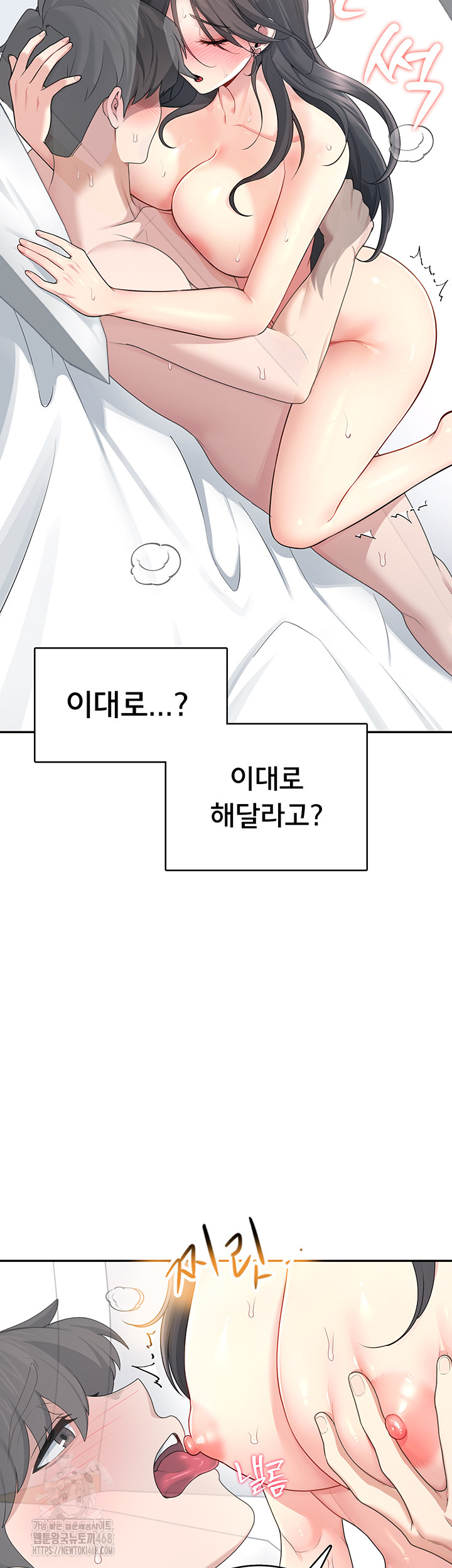 Wireless Onahole Raw Chapter 23 - Page 16