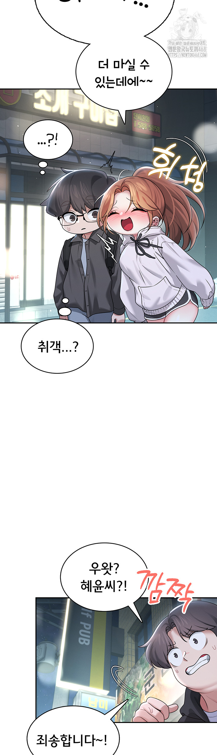 Wireless Onahole Raw Chapter 23 - Page 34