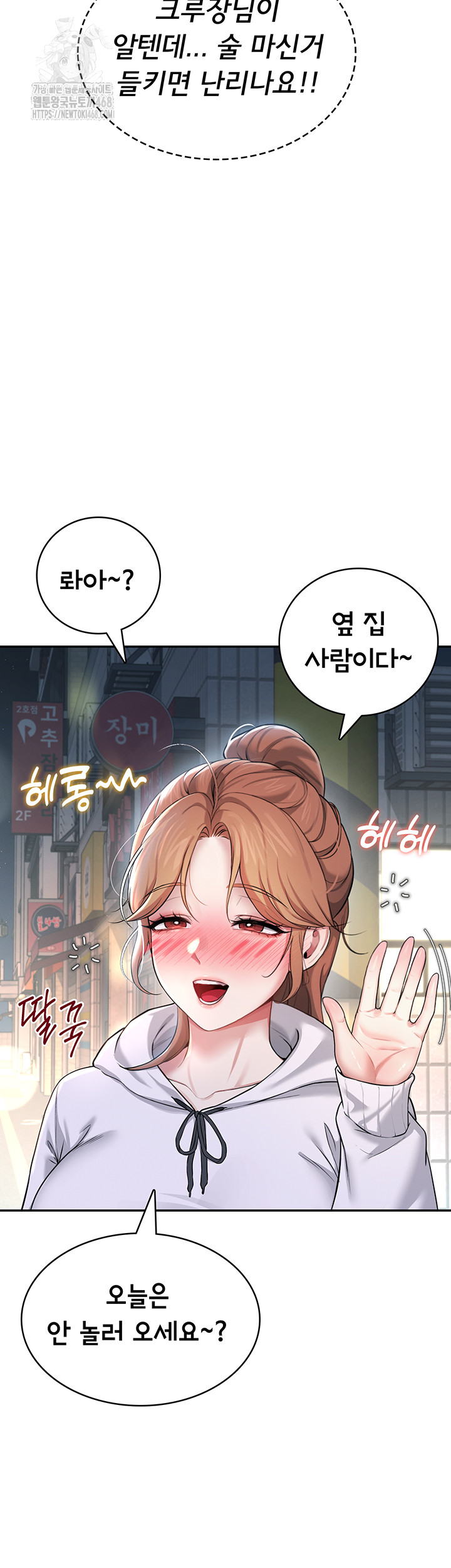 Wireless Onahole Raw Chapter 23 - Page 38