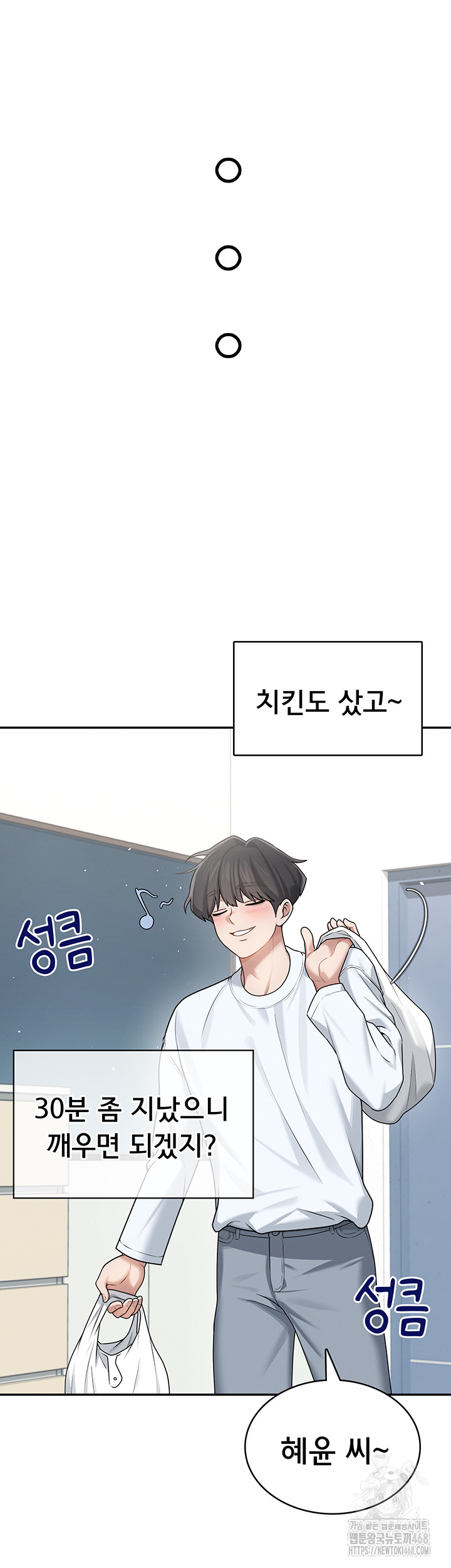 Wireless Onahole Raw Chapter 23 - Page 56