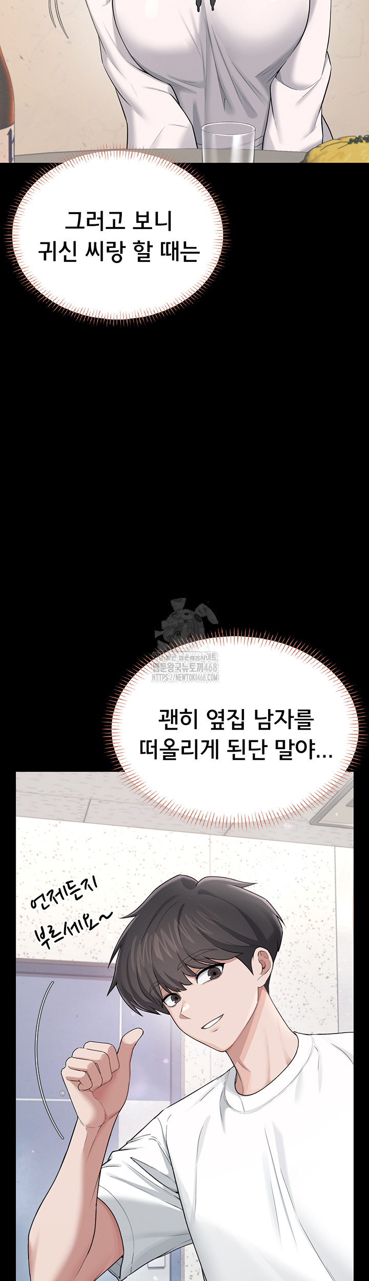 Wireless Onahole Raw Chapter 24 - Page 11