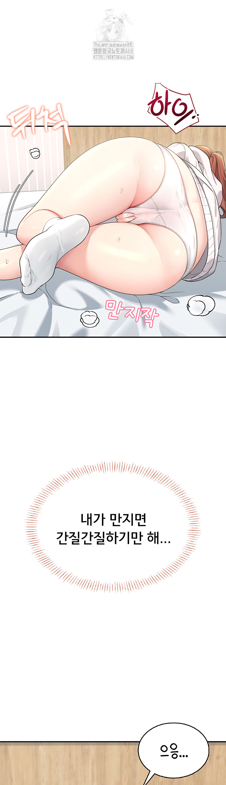 Wireless Onahole Raw Chapter 24 - Page 16