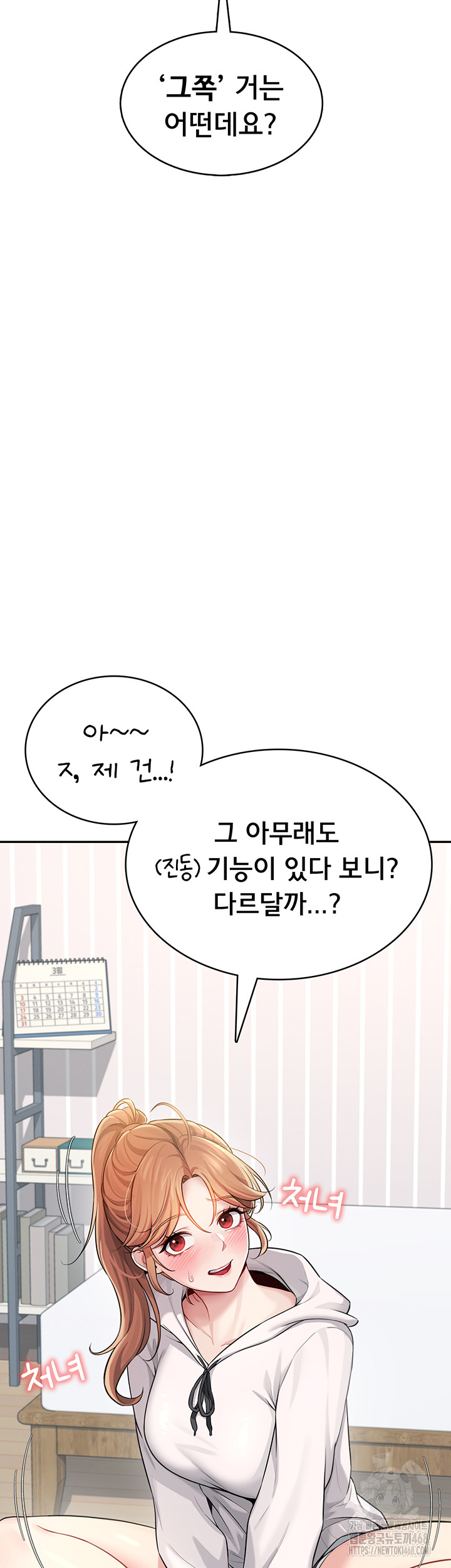 Wireless Onahole Raw Chapter 24 - Page 47