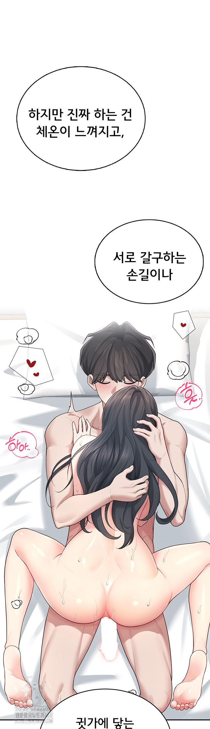 Wireless Onahole Raw Chapter 24 - Page 52