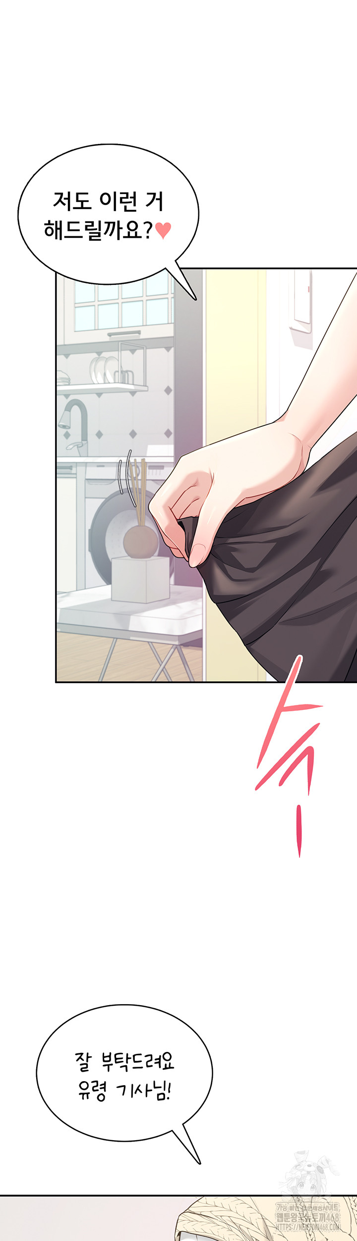 Wireless Onahole Raw Chapter 26 - Page 48