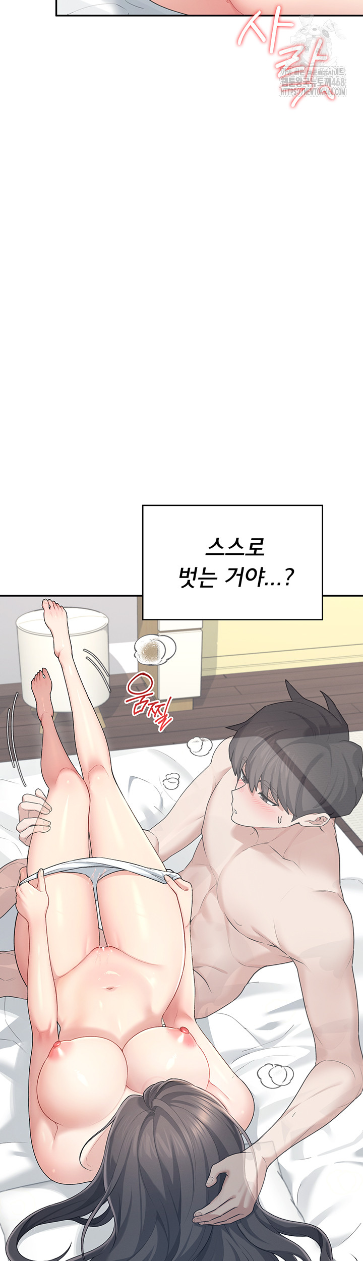 Wireless Onahole Raw Chapter 26 - Page 5