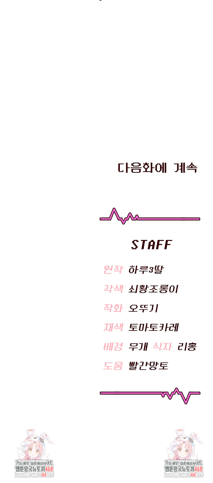 Wireless Onahole Raw Chapter 26 - Page 67