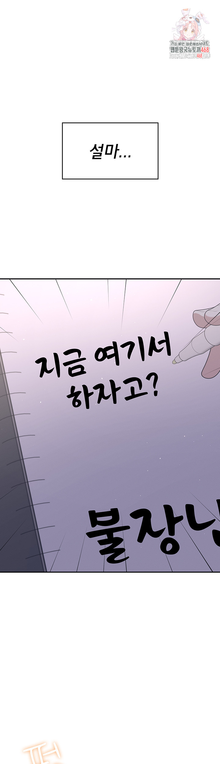 Wireless Onahole Raw Chapter 29 - Page 1