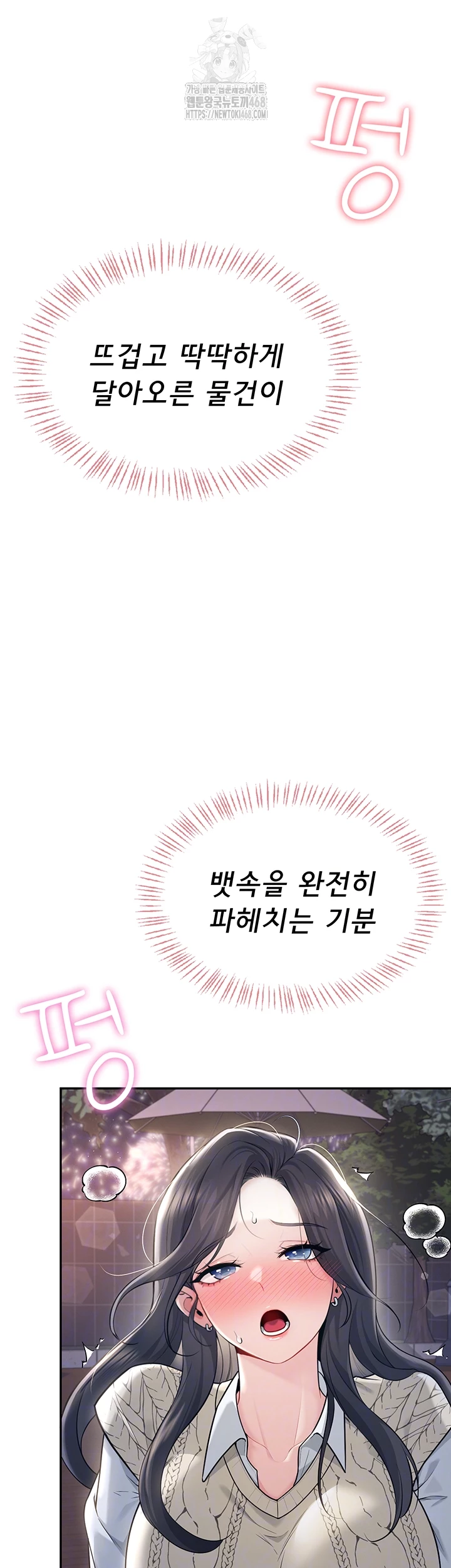 Wireless Onahole Raw Chapter 29 - Page 12