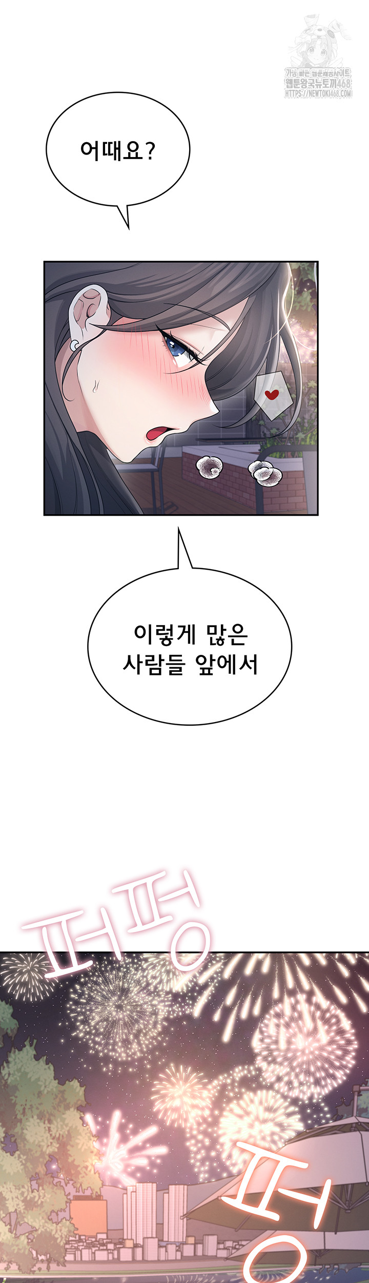 Wireless Onahole Raw Chapter 29 - Page 21