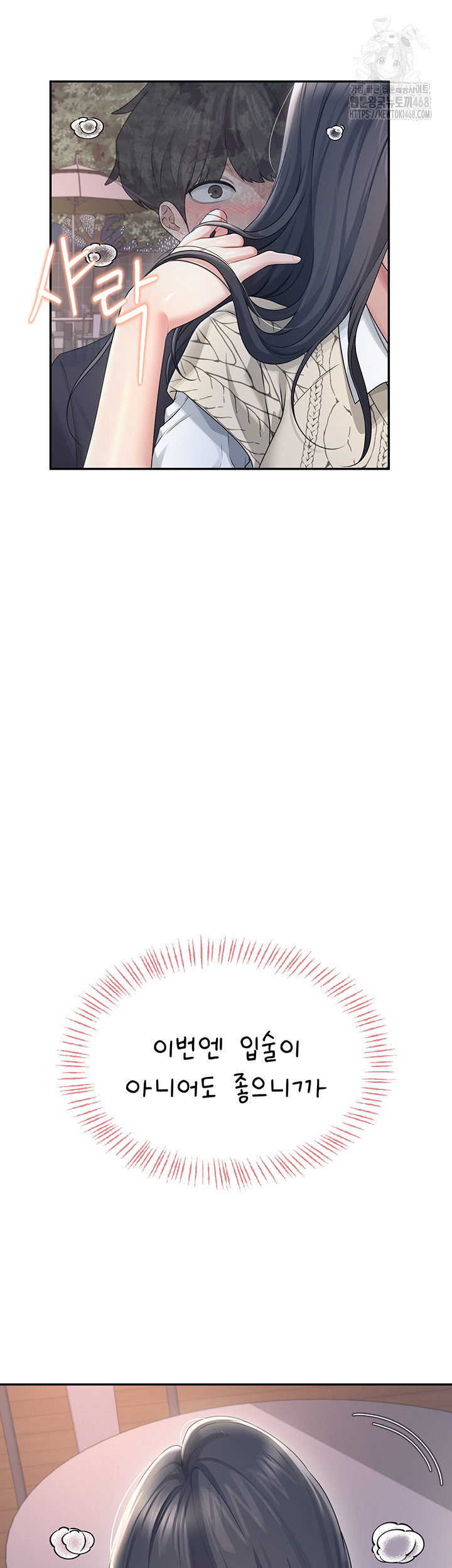 Wireless Onahole Raw Chapter 29 - Page 26