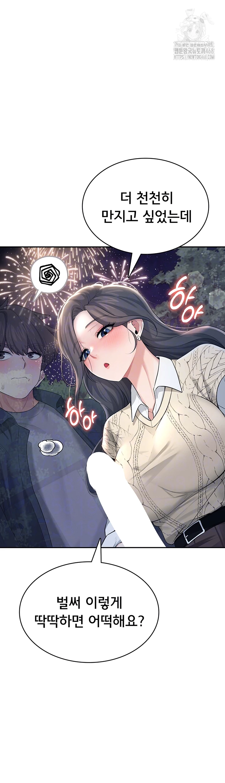 Wireless Onahole Raw Chapter 29 - Page 6